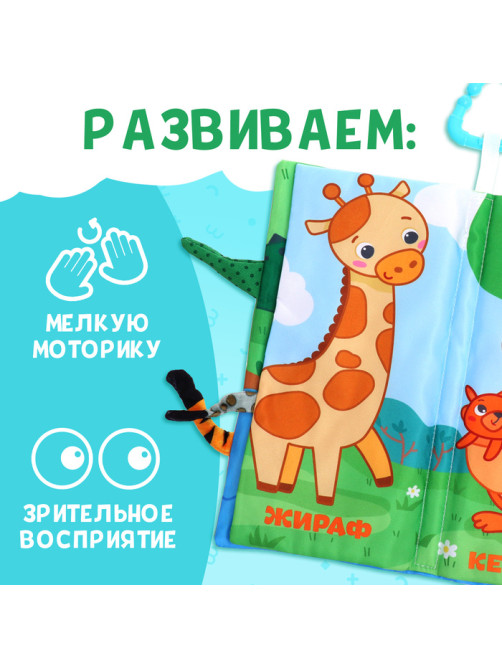 Книжка - шуршалка «Угадай хвостик», с креплением, 22.5×17 см, от 3 месяцев