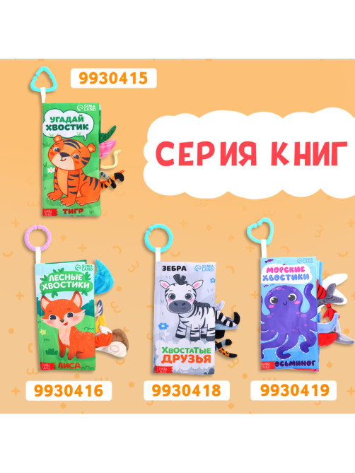 Книжка - шуршалка «Кто виляет хвостиком?», с креплением, 22.5×17 см, от 3 месяцев