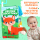 Книжка - шуршалка «Лесные хвостики», с креплением, 22.5×17 см, от 3 месяцев