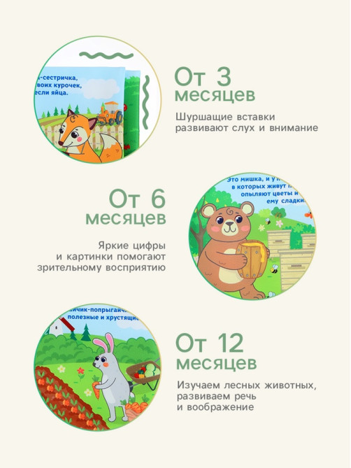 Книжка - шуршалка с прорезывателем Крошка Я «Лесная ферма»