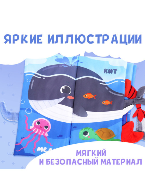 Книжка - шуршалка «Морские хвостики», с креплением, 22.5×17 см, от 3 месяцев