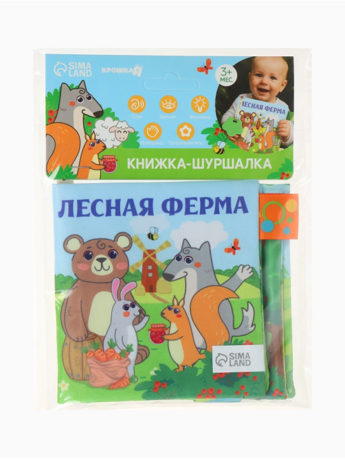 Книжка - шуршалка с прорезывателем Крошка Я «Лесная ферма»