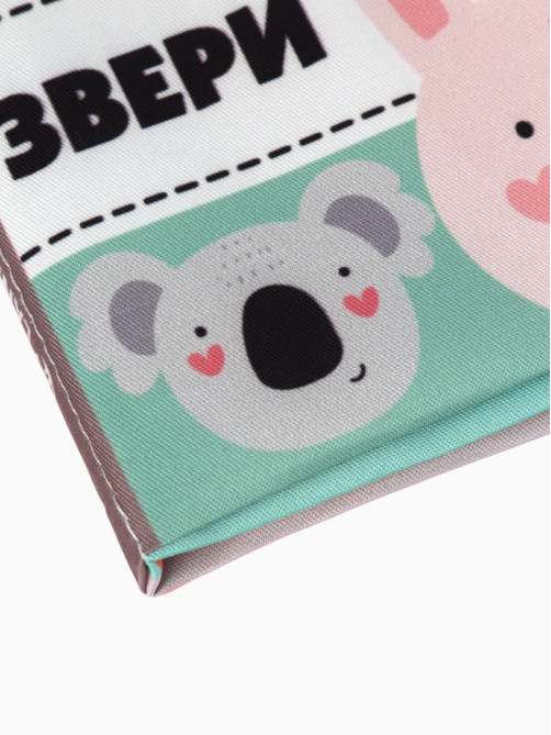 Книжка - шуршалка для малышей «Звери», 11×11.5 см, от 3 мес.