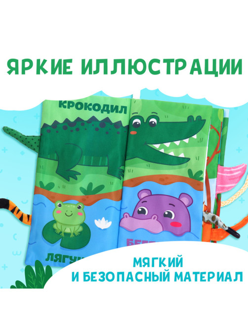 Книжка - шуршалка «Угадай хвостик», с креплением, 22.5×17 см, от 3 месяцев