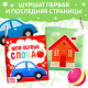 Книжка - шуршалка «Мои первые слова», 10×11 см