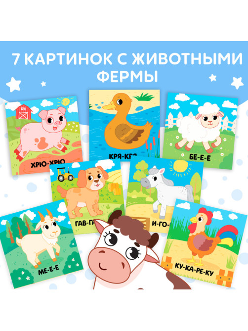 Книжка-шуршалка с погремушкой «Кто как говорит?», 8 стр.