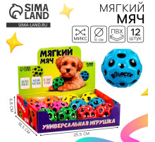 Мяч детский мягкий Funny toys «Хватай», 6 см, в шоубоксе