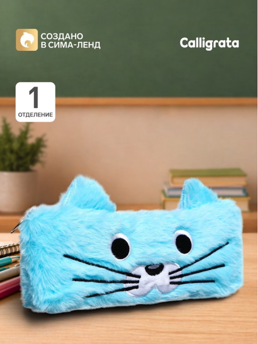 Пенал школьный на молнии Calligrata «Котик», меховой, пушистый, с ушками, голубой