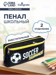 Пенал школьный на молнии Calligrata «Футбол», 2 отделения, черный