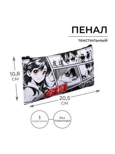 Пенал школьный, текстиль, плоский, 10.8×20.5 см «Аниме»