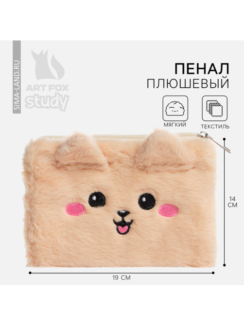 Пенал школьный, плюшевый, 19.5×14.5 см «Добрая собачка»