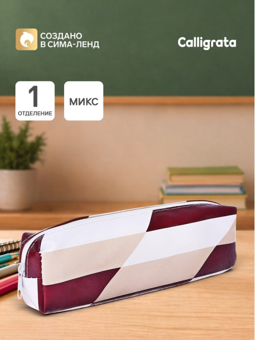 Пенал школьный Calligrata «Тренд», на молнии, 1 отделение, с принтом, МИКС