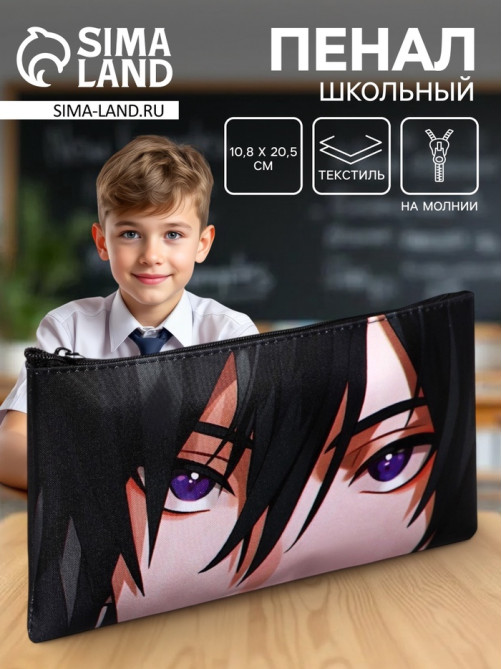 Пенал школьный, текстиль, плоский, 10.8×20.5 см «Аниме. Взгляд»