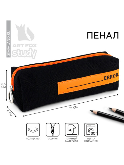 Пенал школьный, текстиль, 18×6.5 см, ERROR
