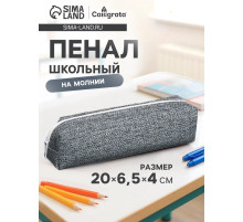 Пенал школьный на молнии Calligrata «Твид», 1 отделение, серый