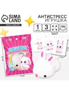 Антистресс сквиш мялка Funny toys «Зайка», с наклейки, в пакете