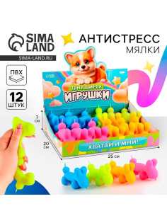 Антистресс сквиш мялка «Собачка - шарик»