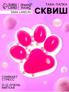 Сквиш антистресс - игрушка Funny toys «Мяк-жмяк. Лапка», прозрачная, ярко-розовая