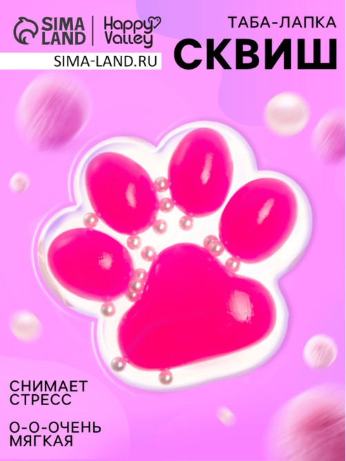 Сквиш антистресс - игрушка Funny toys «Мяк-жмяк. Лапка», прозрачная, ярко-розовая