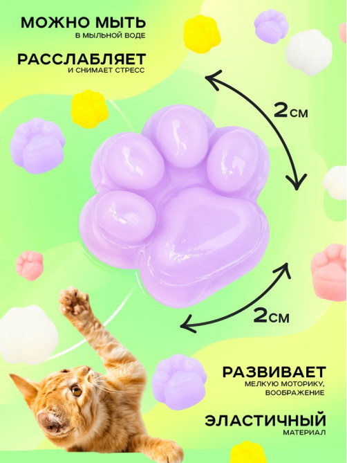 Сквиш антистресс - игрушка Funny toys «Мяк-жмяк. Лапка», набор 50 шт.