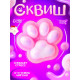 Сквиш антистресс - игрушка «Мяк-жмяк. Лапка», розовый