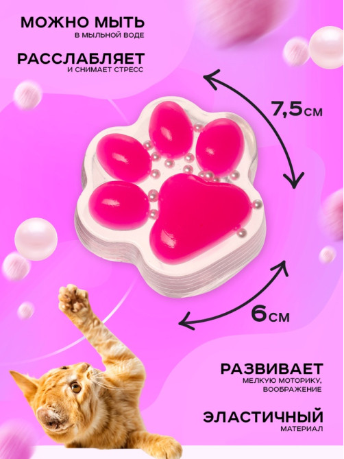 Сквиш антистресс - игрушка Funny toys «Мяк-жмяк. Лапка», прозрачная, ярко-розовая