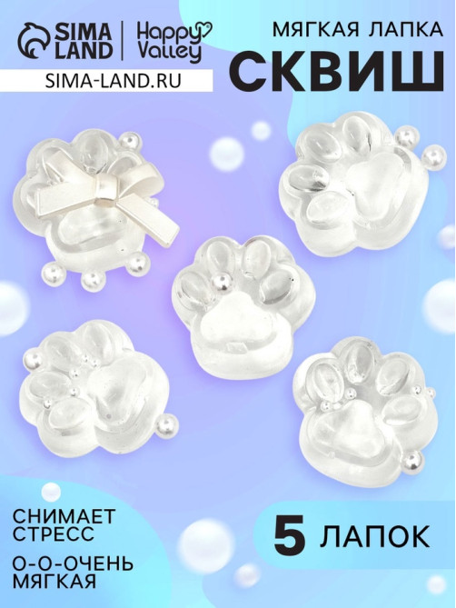 Сквиш антистресс - игрушка Funny toys «Мяк-жмяк. Лапка», набор 5 шт.