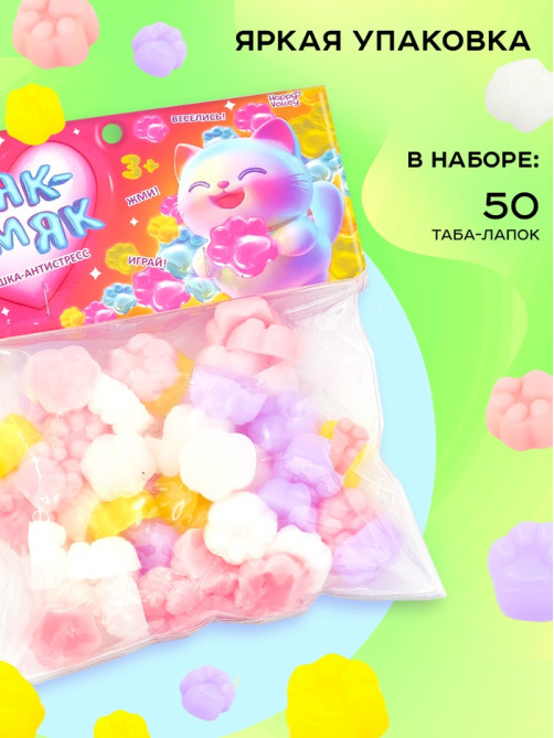 Сквиш антистресс - игрушка Funny toys «Мяк-жмяк. Лапка», набор 50 шт.
