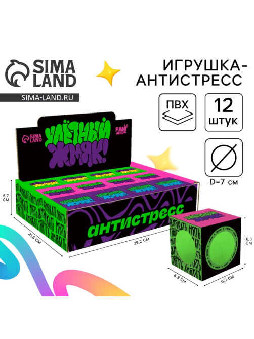 Антистресс сквиш мялка Funny toys «Улётный жмяк», 7 см паста