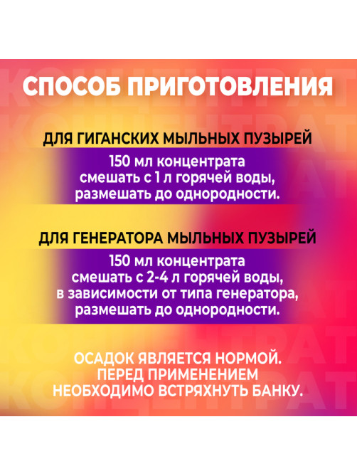 Мыльные пузыри, раствор концентрат, 500 мл