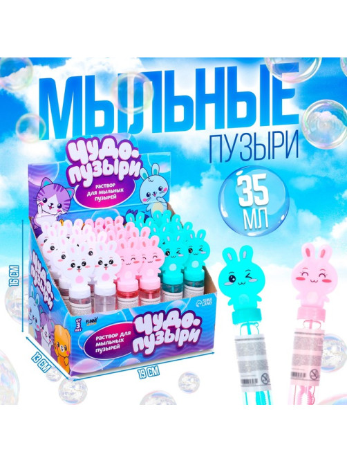 Мыльные пузыри Funny toys «Милые зайчатки», колба — 15 см, 35 мл