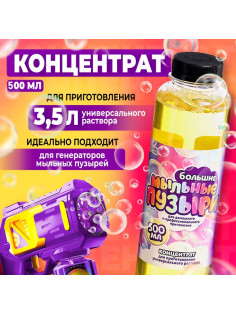 Мыльные пузыри, раствор концентрат, 500 мл