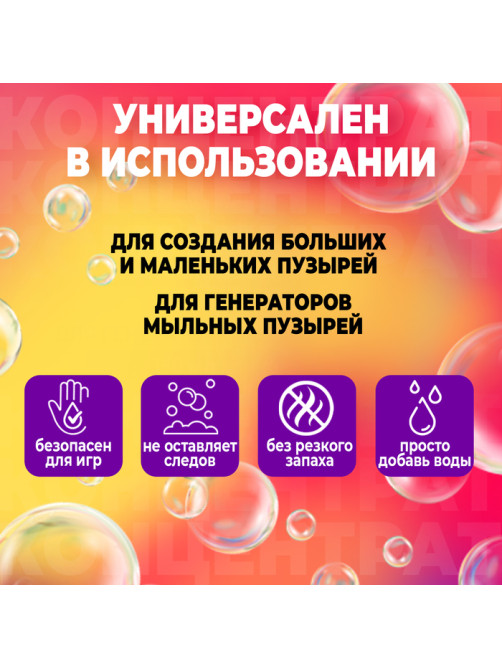 Мыльные пузыри, раствор концентрат, 500 мл