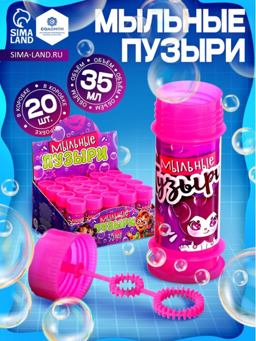 Мыльные пузыри, 35 мл, розовые, набор 20 шт.