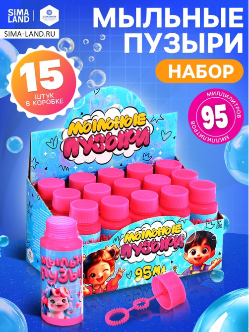 Мыльные пузыри, 95 мл розовый (набор 15 шт.)