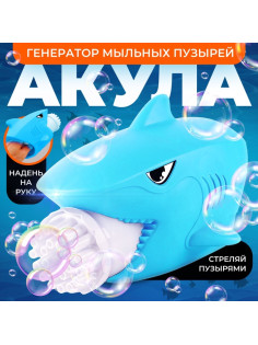 Генератор мыльных пузырей Funny toys «Акула», 16×19×13 см