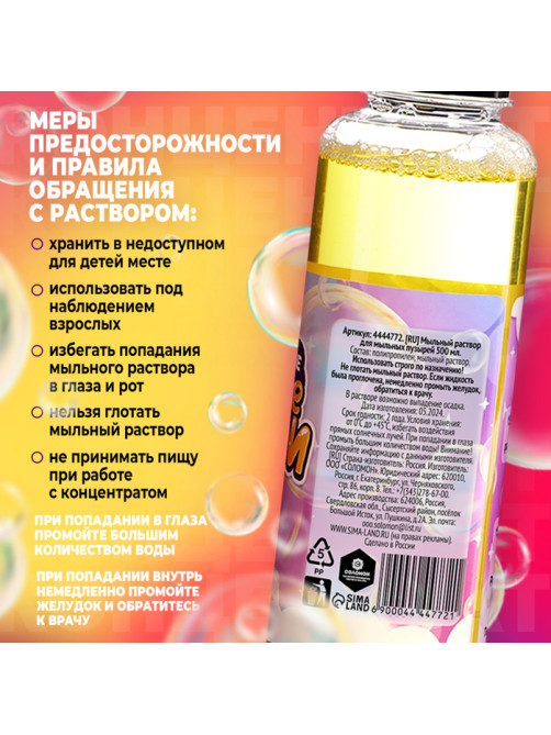 Мыльные пузыри, раствор концентрат, 500 мл