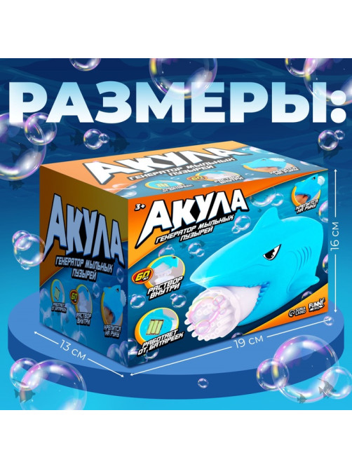 Генератор мыльных пузырей Funny toys «Акула», 16×19×13 см