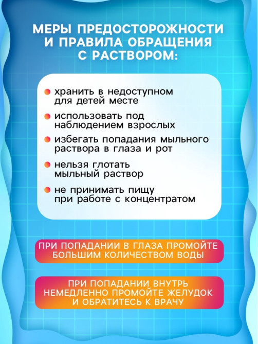 Мыльный раствор концентрат для пузырей, 1 л