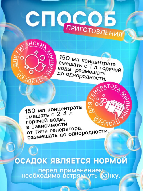 Мыльный раствор концентрат для пузырей, 1 л