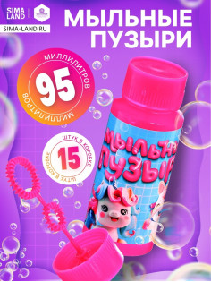 Мыльные пузыри, 95 мл., цвет розовый