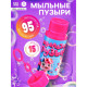 Мыльные пузыри, 95 мл., цвет розовый