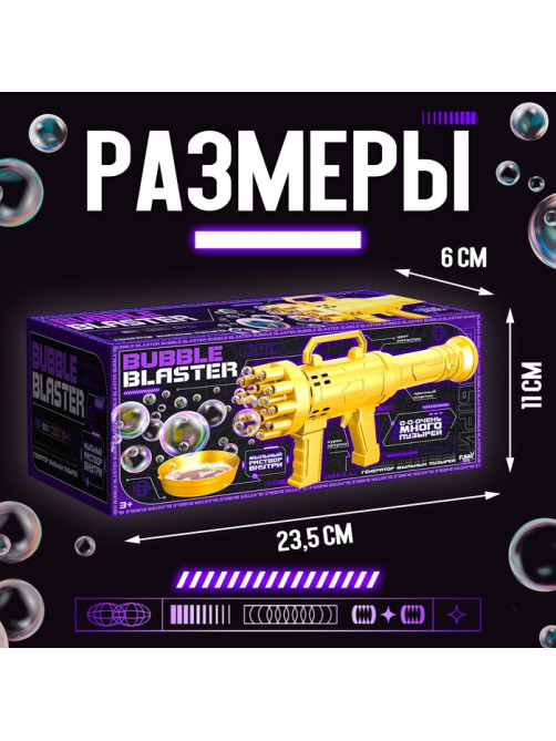Генератор мыльных пузырей Funny toys «Пулемёт», золотой, 23.6×10.8 см