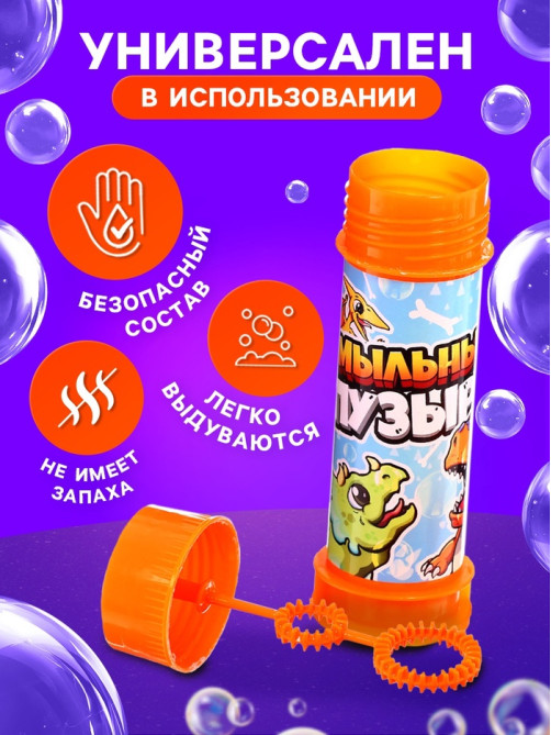 Мыльные пузыри, 45 мл оранжевые