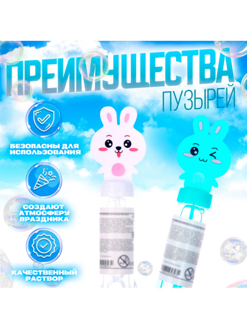Мыльные пузыри Funny toys «Милые зайчатки», колба — 15 см, 35 мл