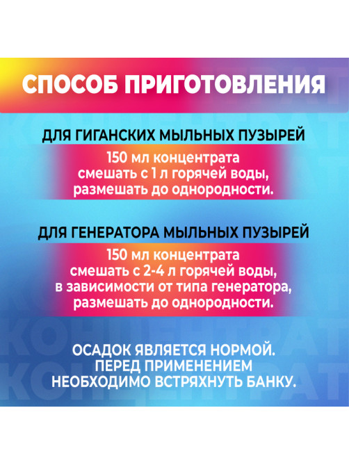 Раствор для мыльных пузырей, 300 мл