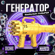 Генератор мыльных пузырей Funny toys «Пулемёт», золотой, 23.6×10.8 см