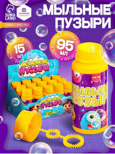 Мыльные пузыри, 95 мл жёлтые, (набор 15 шт.)
