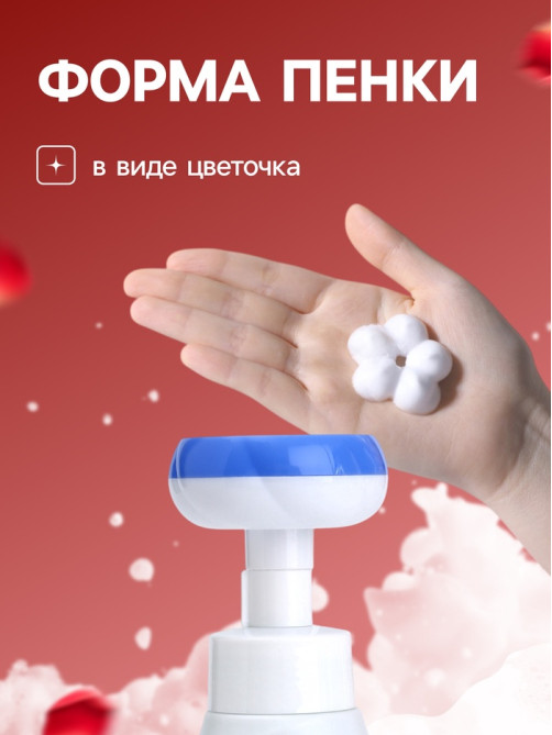 Пена для рук с ароматом розы, 300 мл