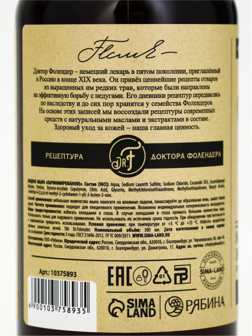 Мыло для рук, 300 мл, аромат миндального молочка, DR.FOLENDER